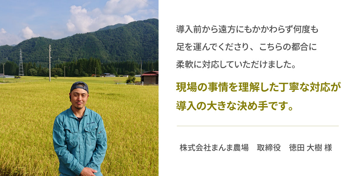 徳田様お写真
