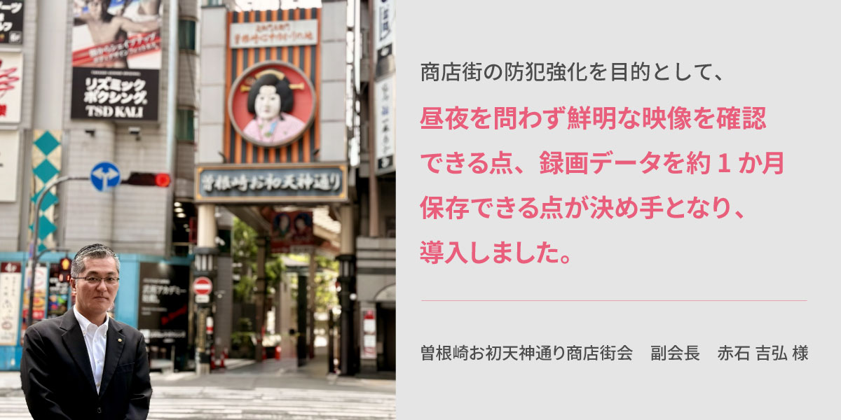 赤石様お写真