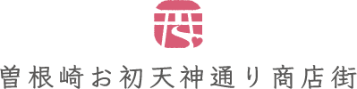 曽根崎お初天神通り商店街会 ロゴ