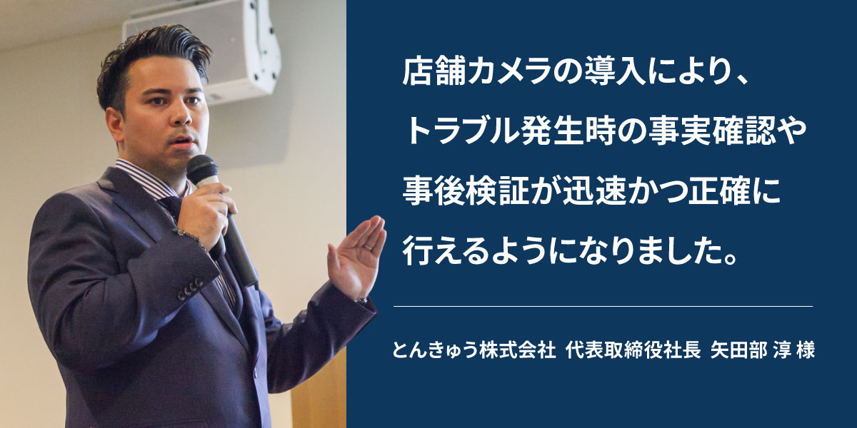 矢田部様お写真